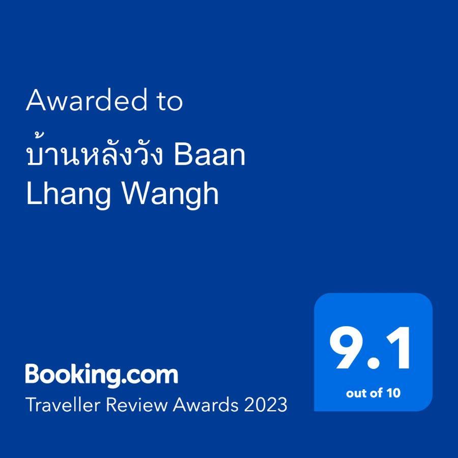 Baan Lhang Wangh บ้านหลังวัง Пхитсанулок Экстерьер фото